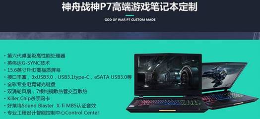 高端享受 戰神筆記本DIY引領計算機系統服務新時代